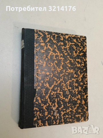 Георги Данчов Зографина. Документален разказ - Петър Стъпов, снимка 2 - Специализирана литература - 51530818