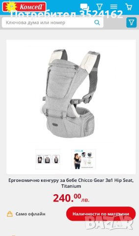 Ергономично кенгуру  chicco  3 в 1, снимка 7 - Кенгура и ранички - 44281401