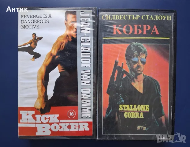 Две Видеокасети VHS Кикбосьор Кървав Спорт Кобра