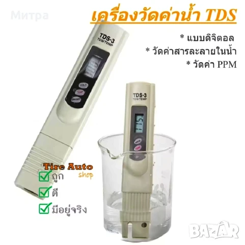 Нов Тестер за измерване на качеството на водата  TDS, с LCD екран, снимка 14 - Друга електроника - 50841719