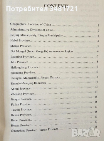 Атлас на Китай / Atlas of the People's Republic of China, снимка 2 - Енциклопедии, справочници - 53749314
