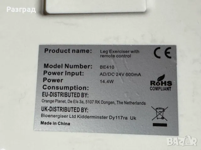 УРЕД ЗА РАЗДВИЖВАНЕ И ПОДОБРЯВАНЕ НА КРЪВООБРАЩЕНИЕТО LEG EXERCISER, снимка 10 - Други - 48049579