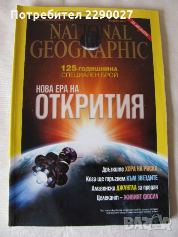 Списания по 2 лв. Подробности в снимките, снимка 6 - Списания и комикси - 34242922