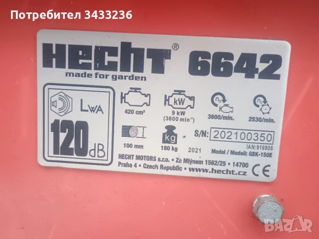 Бензинова дробилка за клони Hecht 6642, снимка 6 - Градинска техника - 53581672