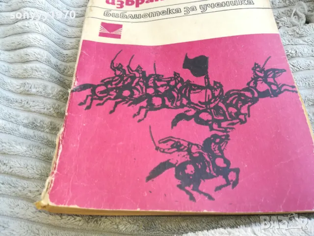 ХРИСТО СМИРНЕНСКИ 0601251554, снимка 3 - Художествена литература - 48572534