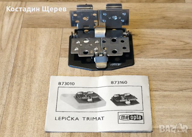 Meopta Trimat-лепачка за филмова лента-8мм.S8мм. и 16мм., снимка 5 - Друга електроника - 36011653