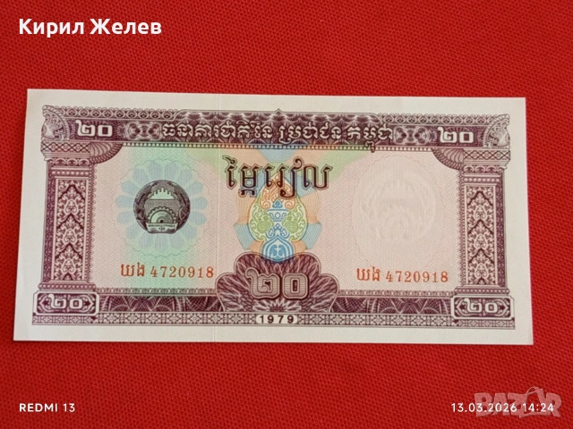 Банкнота КАМБОДЖА много красива перфектно състояние непрегъвана за КОЛЕКЦИЯ ДЕКОРАЦИЯ 54019, снимка 4 - Нумизматика и бонистика - 53826013