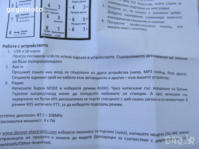 Радио MP3 плеър за кола DENVER USB SD AUX CAU-440 LCD DISPLAY MP3, снимка 16 - Аксесоари и консумативи - 36319903