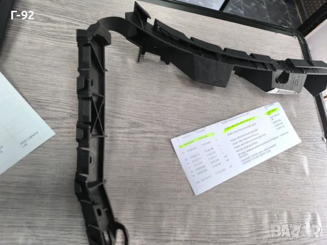 24460358=1404865**NEU**GM**OPEL**ASTRA H*(L48)**Държач на броня**ЗАДЕН**ЛЯВ**