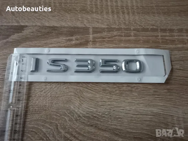 сребрист надпис Lexus IS 350, снимка 6 - Аксесоари и консумативи - 50441560