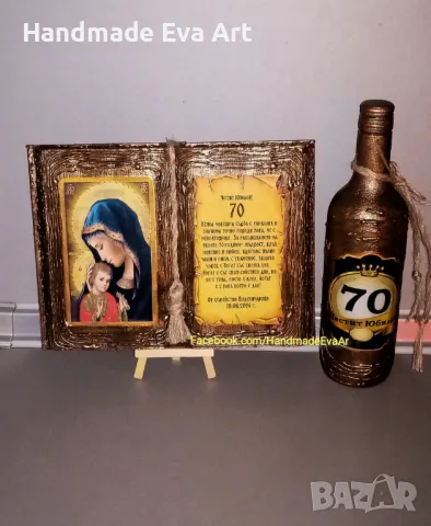 Подарък за Юбилей-Състарена книга с икона/цифра/поздрав по избор, снимка 11 - Подаръци за юбилей - 40809576