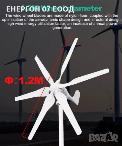 НОВ ветрогенератор 24v 800w 6 витла вятърна турбина перка зелена енерг  , снимка 9 - Други машини и части - 34172969