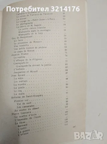Belles pages de la litterature francaise. Adapte a l'usage des eleves de huitieme par A. T. Antonian, снимка 4 - Чуждоезиково обучение, речници - 48406313