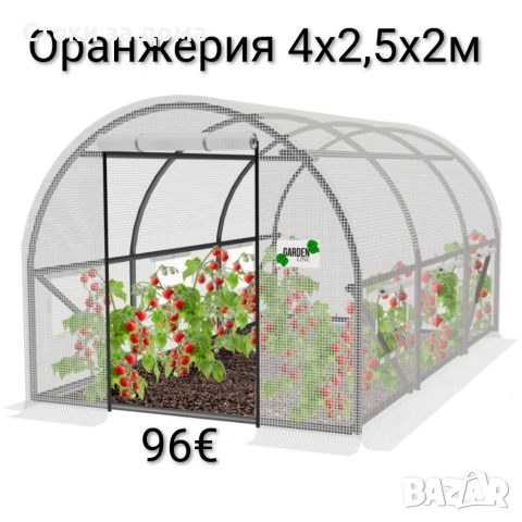 Оранжерия 4х2,5х2м