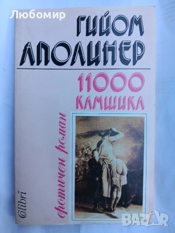 11 000 камшика 