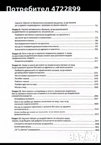 Учебник Козметика за начинаещи, снимка 3 - Учебници, учебни тетрадки - 53273410