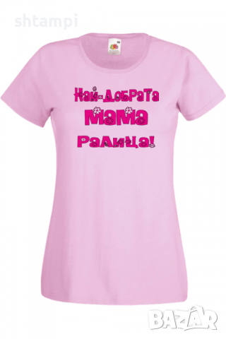 Дамска тениска Най-добрaтa Мама Ралица Подарък,Имен Ден,Изненада,Може да се смени името,, снимка 6 - Тениски - 36452258