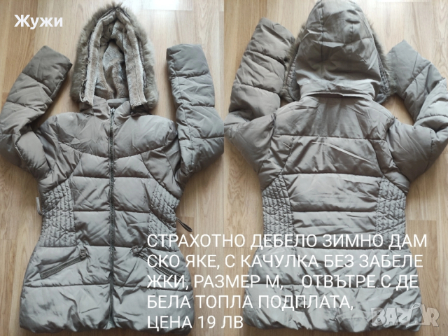 НАМАЛЕНИЕ 15% НА ВСИЧКО В ТАЗИ ОБЯВА!! ДАМСКИ ЯКЕТА размер М и S