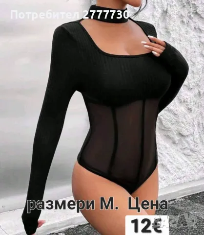 Боди размери М гр 96см  х до 106 еластичност