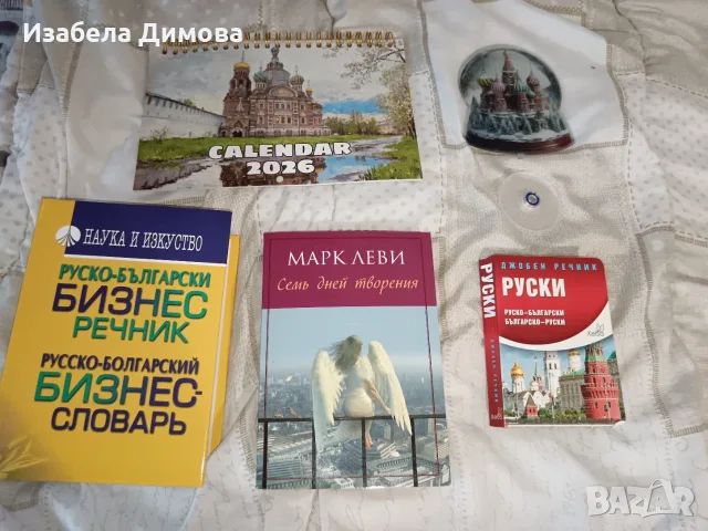 Руски сет, нещата са нови. 