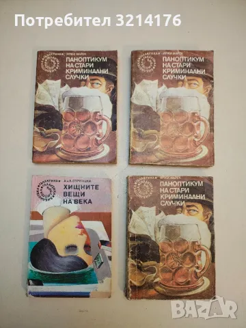 Съдба - Шиничи Хоши, снимка 2 - Художествена литература - 49870540