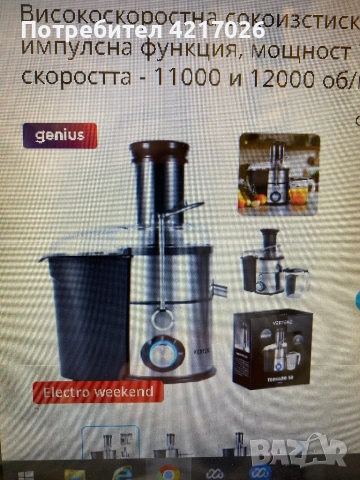 Сокоизтисквачка