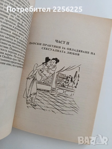 ЛОТ Полова енергия, снимка 5 - Специализирана литература - 53759123