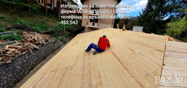 Ремонт на покриви, с. Труд, снимка 16 - Ремонти на покриви - 52933591