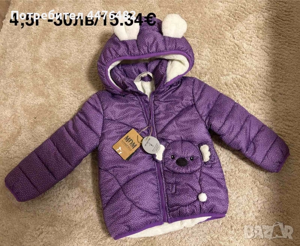 Зимни якета и космонавти , снимка 16 - Бебешки гащеризони - 52923589