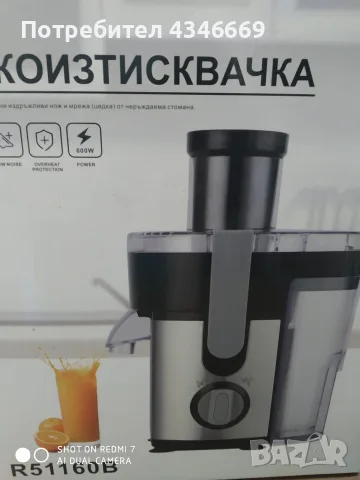 Сокоизтисквачка