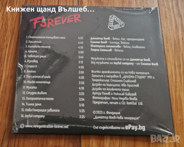 Компакт Дискове - Българска Музика: Нова Генерация - Forever - Digipack CD, снимка 2 - CD дискове - 50809437