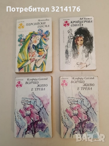 Кройцерова соната - Лев Толстой