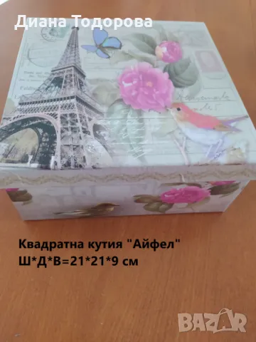 Картонени кутии за подарък