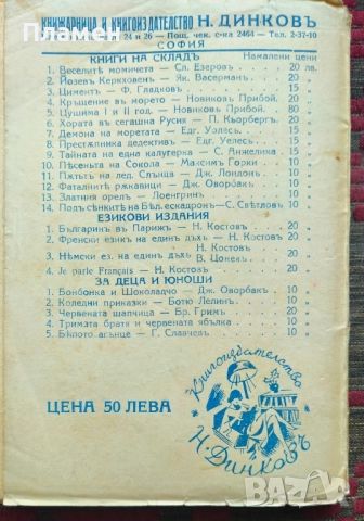 Азъ искамъ... Славе Езеровъ /1939/, снимка 2 - Антикварни и старинни предмети - 51745138