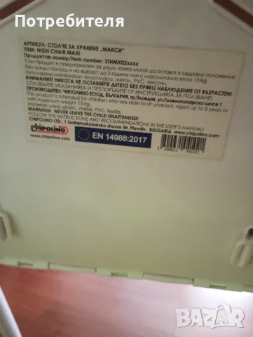 Детско столче за хранене Chipolino MAXI, снимка 7 - Столчета за хранене - 49252901