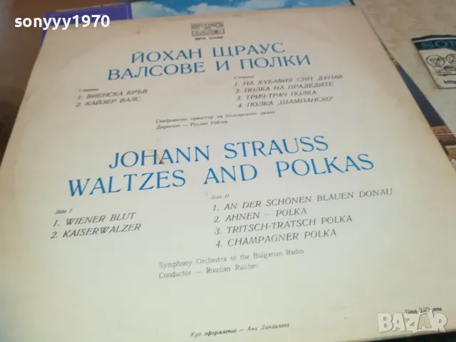 ЙОХАН ЩРАУС 2410241241, снимка 10 - Грамофонни плочи - 47702124