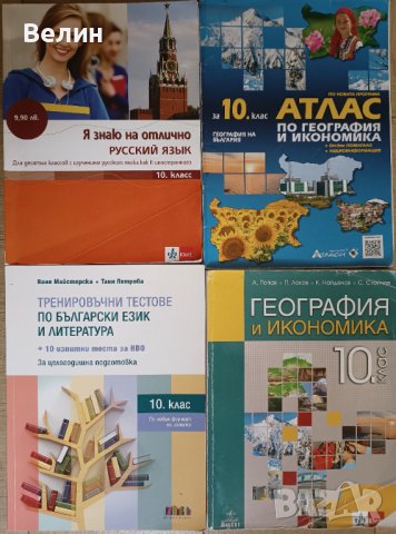 учебници за 11,10,9,8 и 7 клас, снимка 4 - Учебници, учебни тетрадки - 29690373