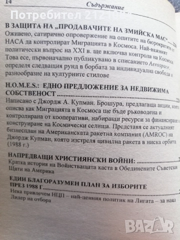 Неврополитика: Най-опасният човек на планетата /Тимъти Лиъри , снимка 8 - Художествена литература - 52352385