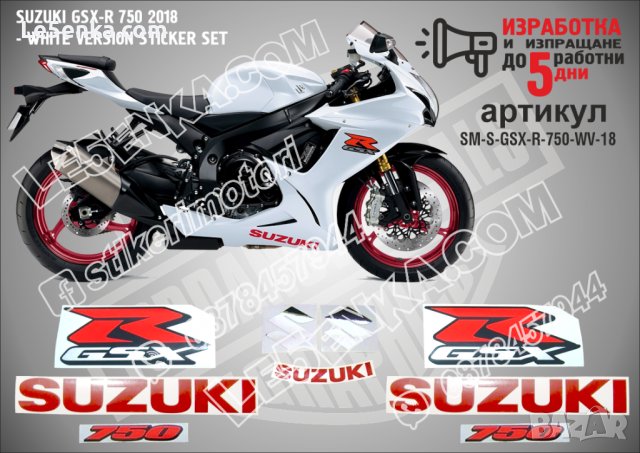 SUZUKI GSX-R 750 2018 WHITE VERSION SM-S-GSX-R-750-WV-18