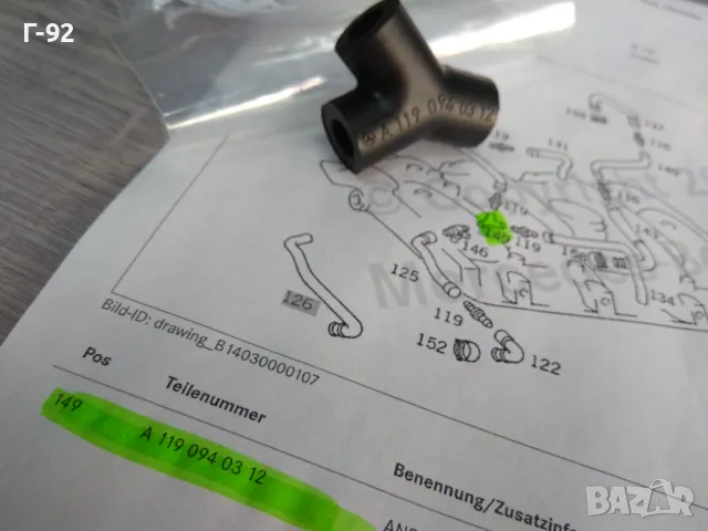 A1190940312**NEU**MERCEDES-BENZ**Маркуч  за вторично налягане**M119**, снимка 2 - Части - 47592316