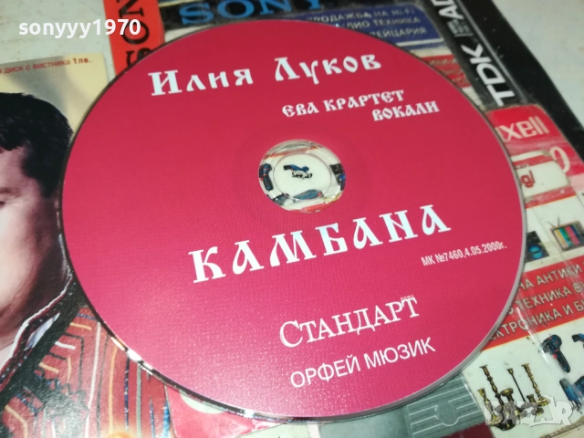 ИЛИЯ ЛУКОВ ЦД 2110251533, снимка 6 - CD дискове - 52132043