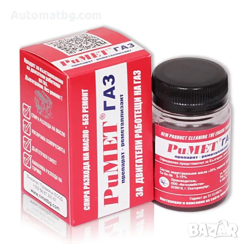 Добавка за газ Automat, Нанодобавка, 50мл