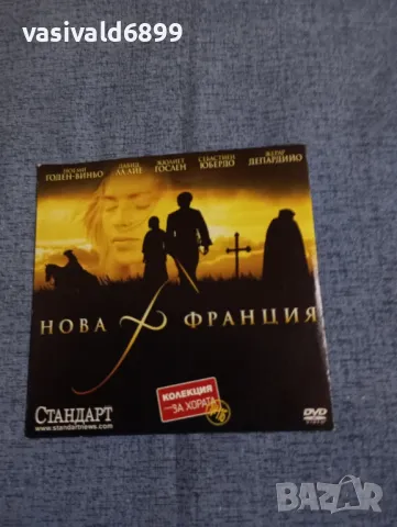 "Нова Франция"