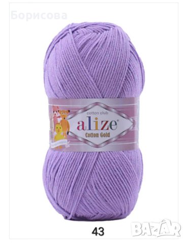 Ализе котон голд прежда за играчки, снимка 18 - Други - 42648104