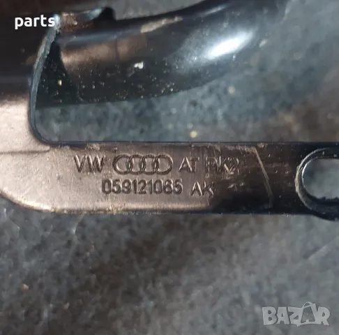 Водна Тръба 3.0TDI Ауди A6 4F C6 (2) - A6 C7 - A4 - A5 - Q5 - Q7
- VW Туарег
- 059121065, снимка 5 - Части - 49122794