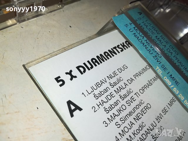 SABAN SAULIC-КАСЕТА 2606231900, снимка 8 - Аудио касети - 41362903