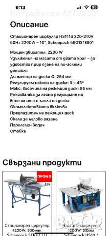Стационарен цирколяр, снимка 10 - Циркуляри - 50396866