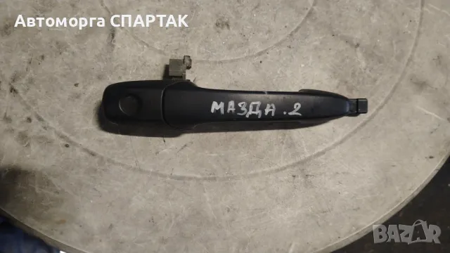 Дръжка външна за Mazda 2 (2003-2007)
