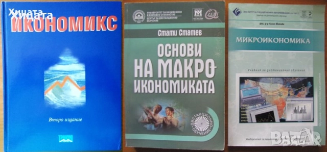 Статистика;Социология;Икономика;История;Вебер;Митев;Зиглер;Тофлър;Парсънз;Московичи;Фернандес;Берли, снимка 9 - Енциклопедии, справочници - 29560842