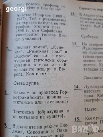 2300+1 въпроса от състезанието Минута е много 30/4, снимка 4 - Други - 52736890